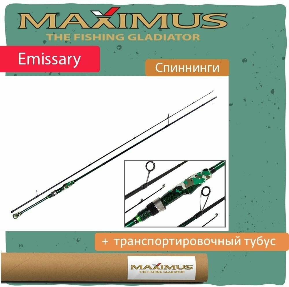 Спиннинг Maximus EMISSARY 22L 2,2m 2-10g (MSEM22L)