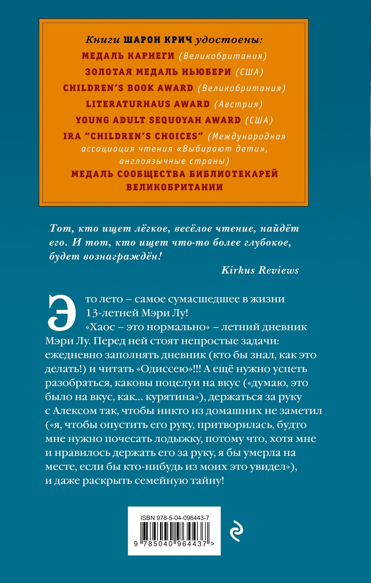 Хаос - это нормально (Бушуева Татьяна Сергеевна (переводчик), Крич Шарон, Бушуев Александр Викторович (переводчик)) - фото №2