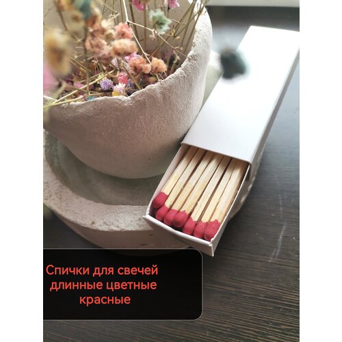 Спички для свечей длинные 85мм, цветные, красные