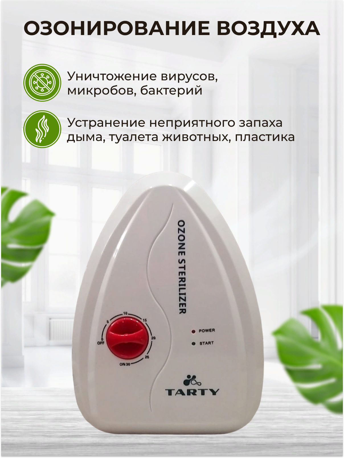 Озонатор воздуха и воды для дома — фото 1