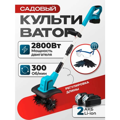 Культиватор аккумуляторный 2800вт садовый 2 Аккумулятора 300 Об/мин черный, серебристый, зеленый