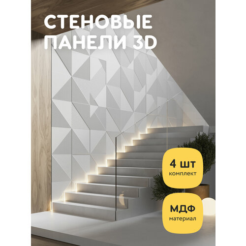 фото Стеновые панели декоративные, интерьерные мдф для кухни, для стен, баф панель, под покраску, 3д, 4 шт квик клик