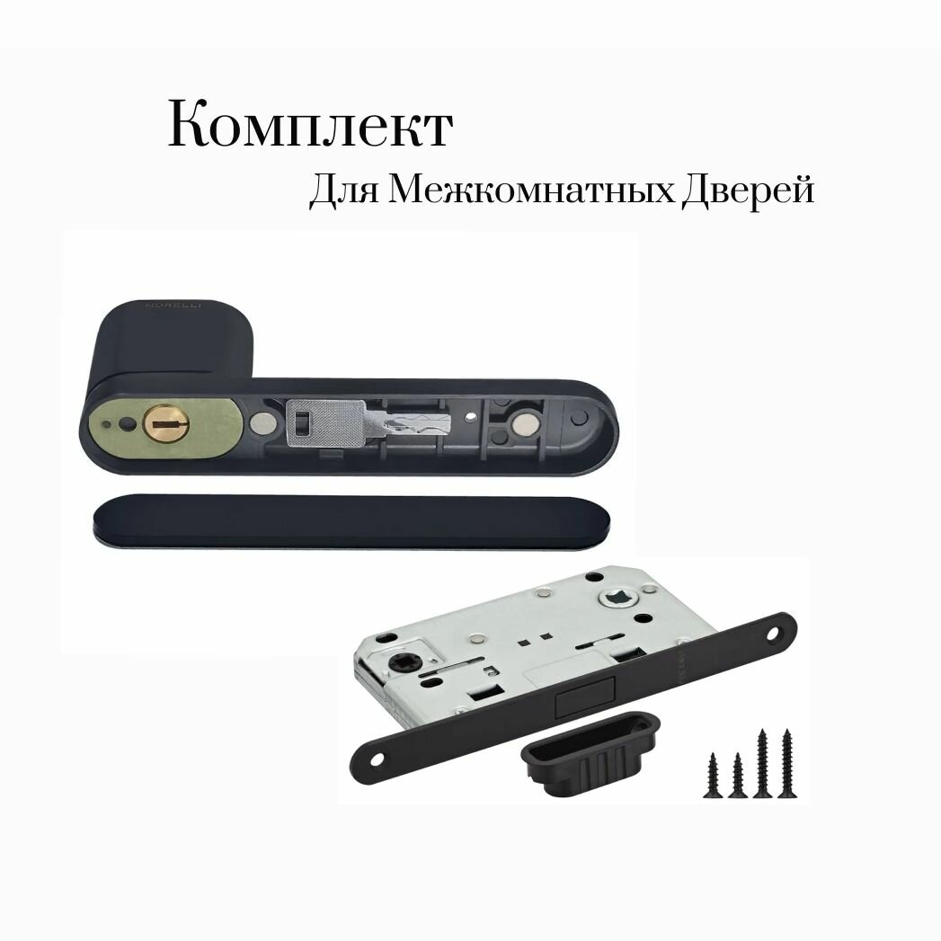 Готовый комплект для межкомнатных дверей MH-62-R50 BL с фиксатором и замком цвет черный
