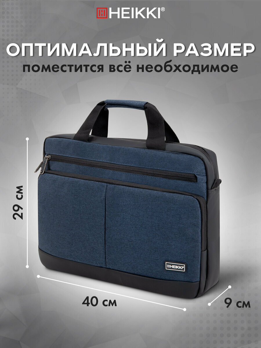 Сумка для ноутбука 15.6 дюймов, портфель для документов с ремнем через плечо и ручками, темно-синяя, 29х40х9 см, Heikki Forward, 272612 — фото 1