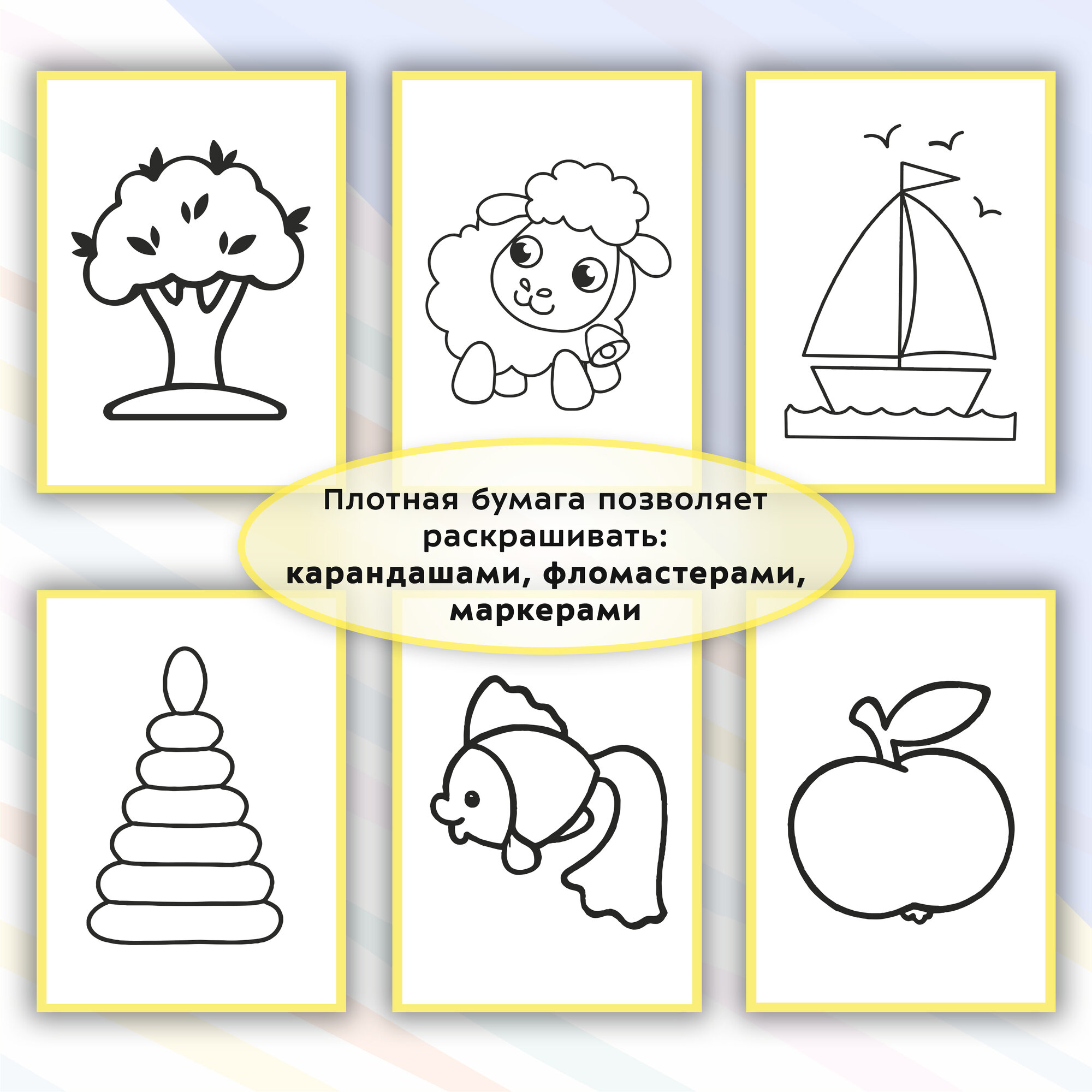 Раскраска Для малышей — фото 1