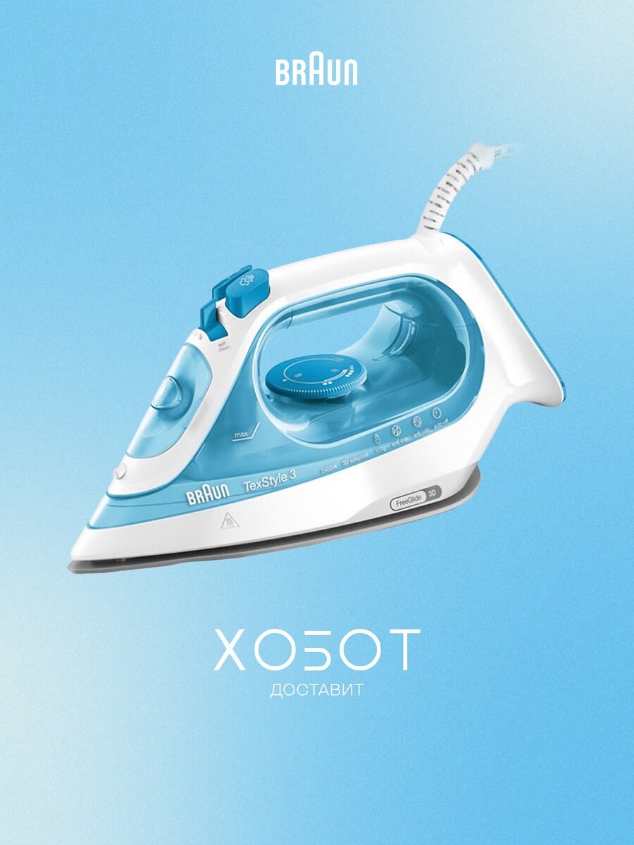 Утюг Braun SI 3053BL
