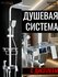 Душевая система с тропическим душем хром с цифровым дисплеем HOLF...