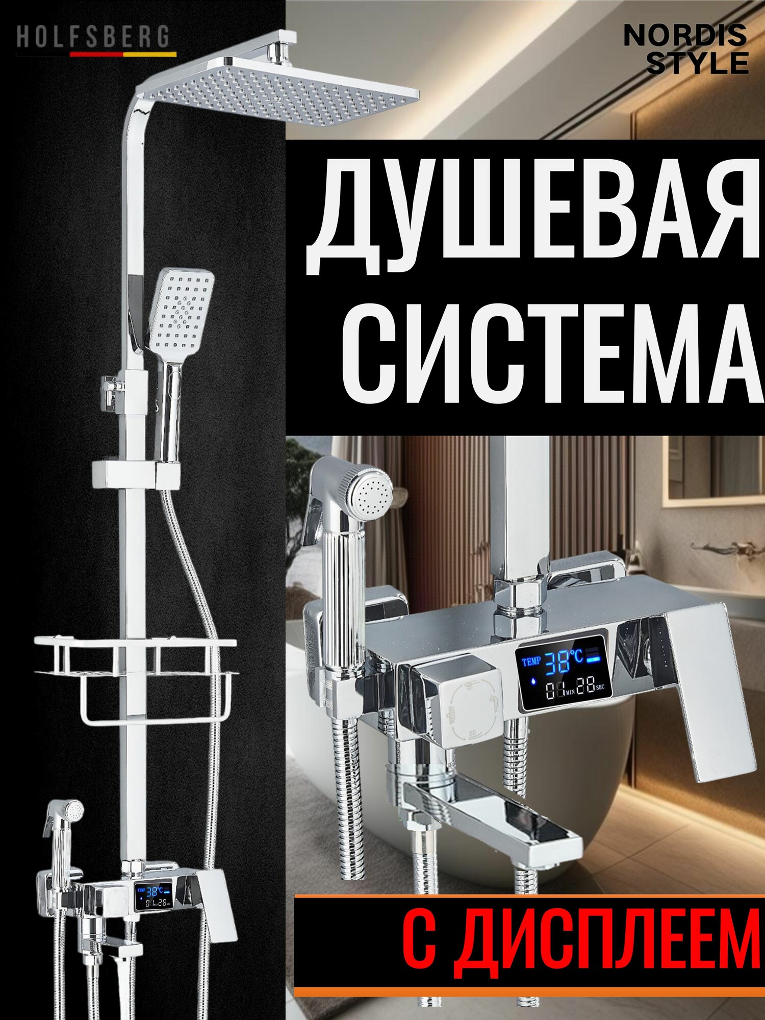 Душевая система с тропическим душем хром с цифровым дисплеем HOLFSBERG A29 DG-CH2