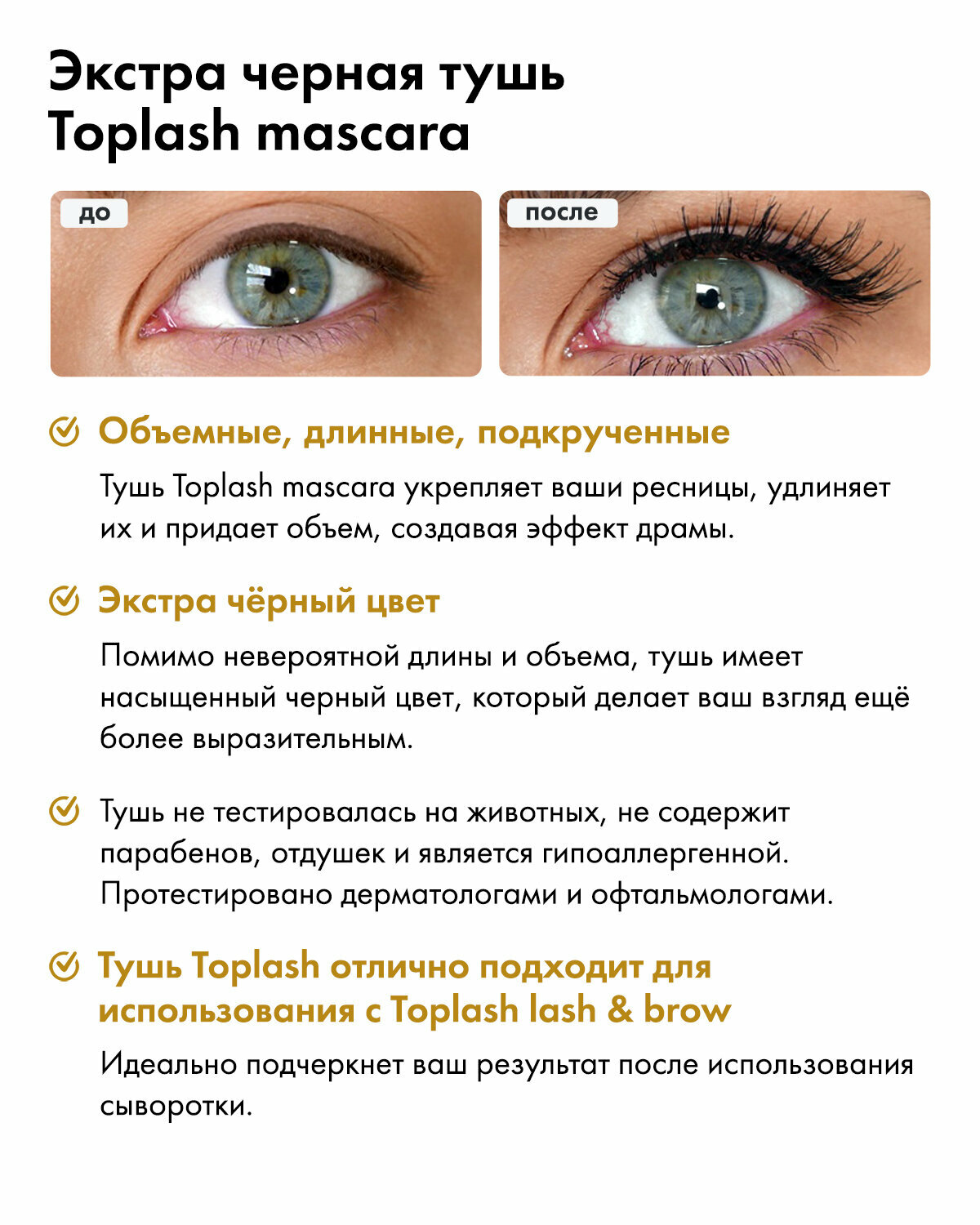 Тушь для ресниц Toplash 6 мл, экстра черная тушь с кератином и витамином Е. — фото 1