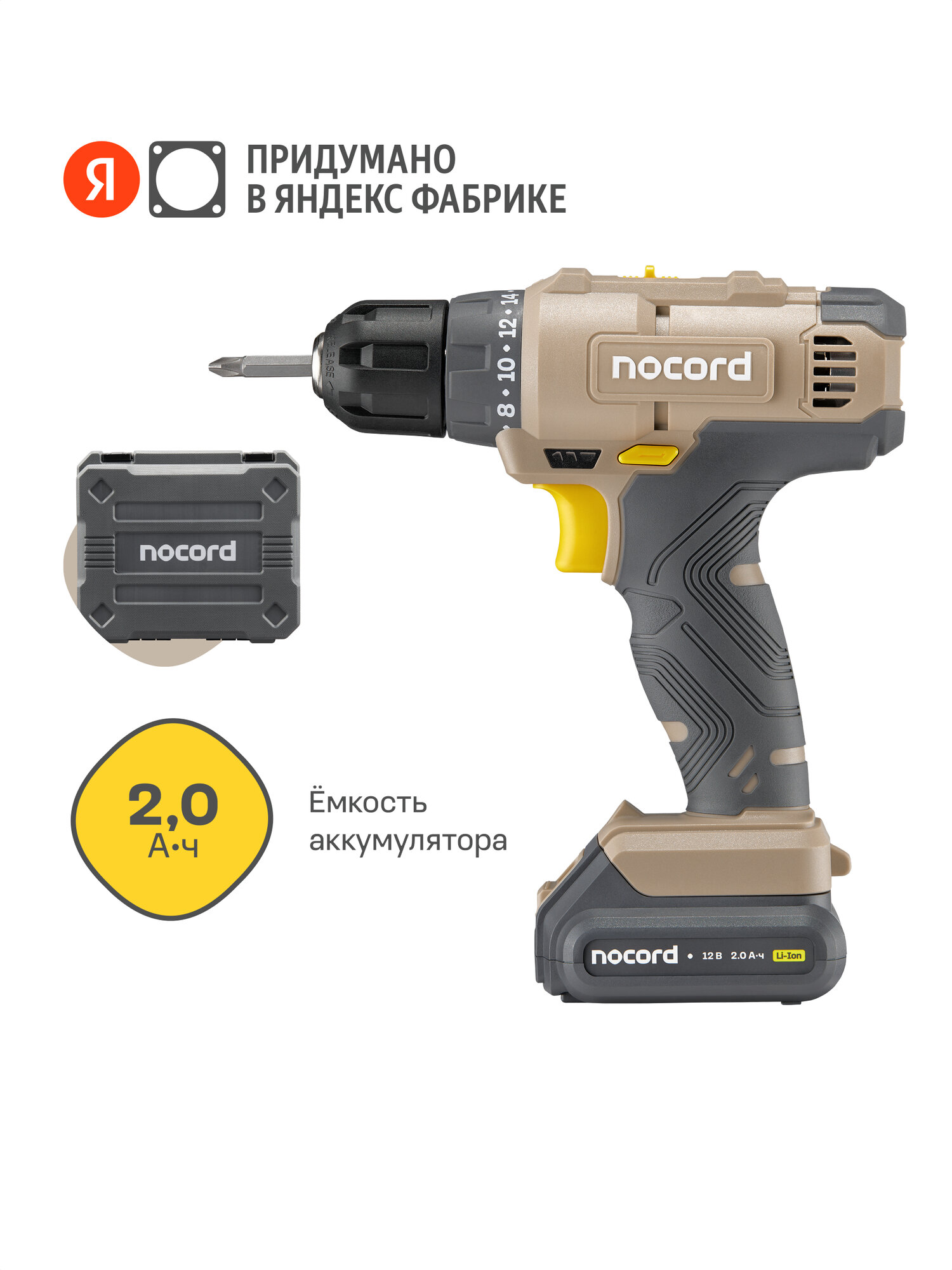 Аккумуляторная дрель-шуруповерт Nocord NCD-12.2.20.A, в кейсе
