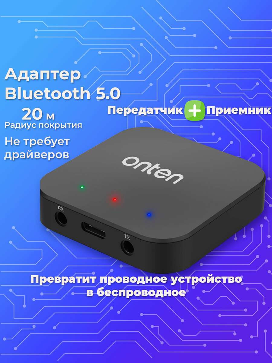 Аудио Bluetooth адаптер AUX Onten для ПК телевизора наушников акустики