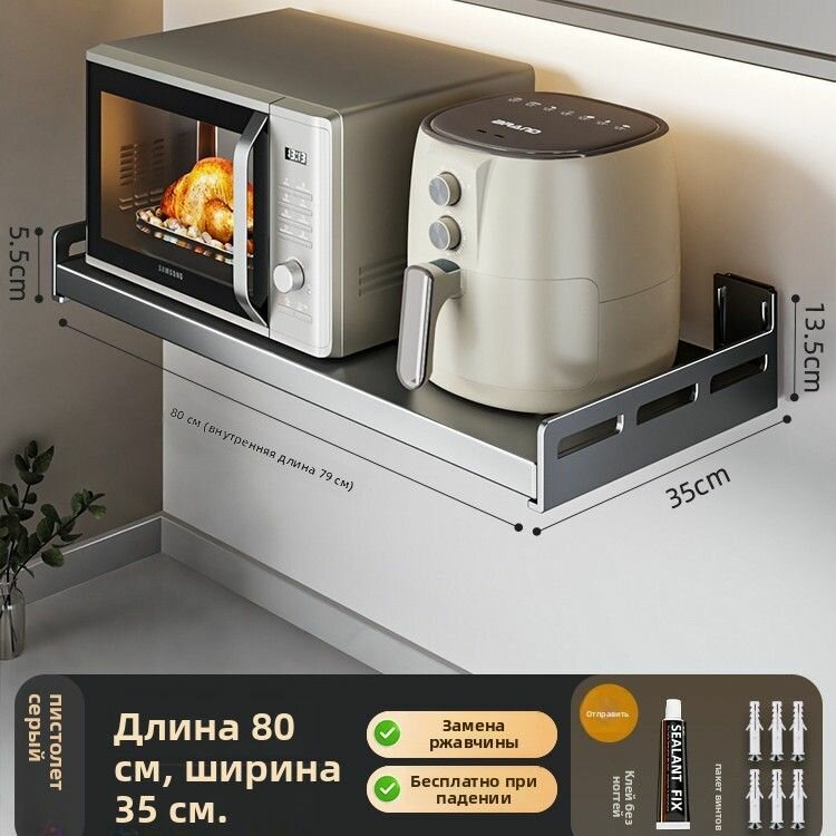 Серый кухонный настенный держатель для микроволновки без сверления