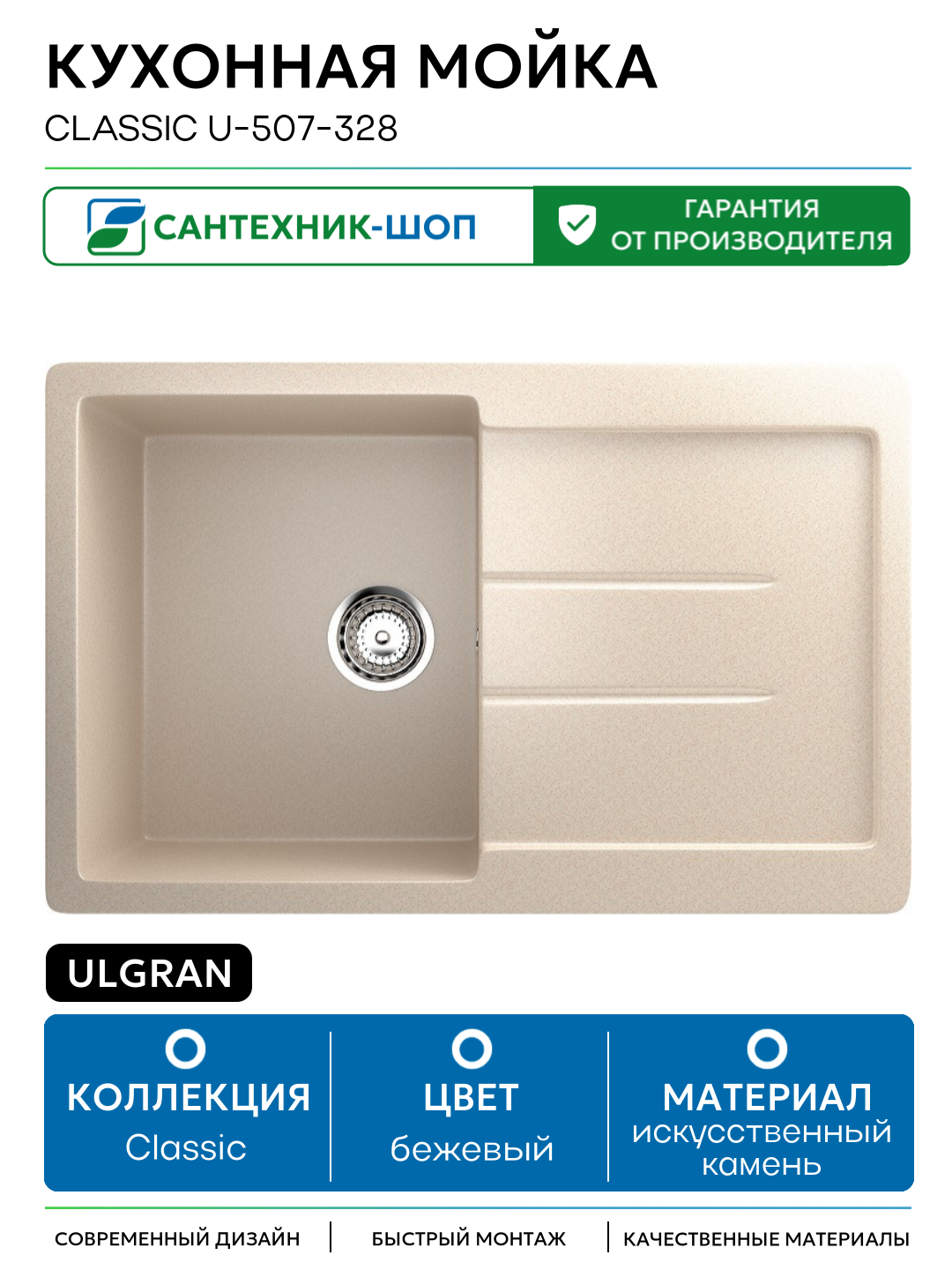 Кухонная мойка Ulgran Classic U-507-328 Бежевая искусственный камень встраиваемый 77 Россия