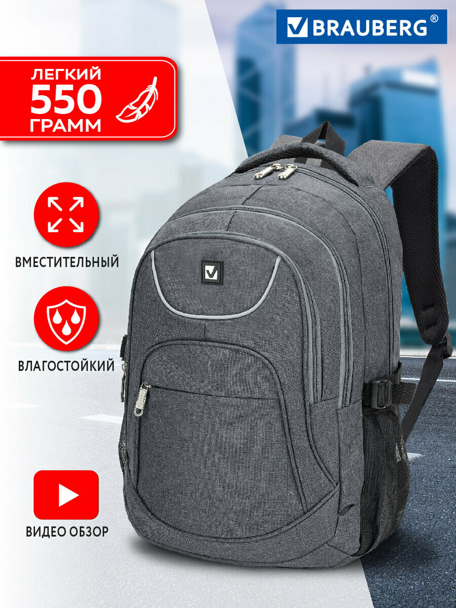 Рюкзак женский мужской, школьный спортивный городской, для подростка серый, 3 отделения, 46х31х18 см, Brauberg High School, 225518