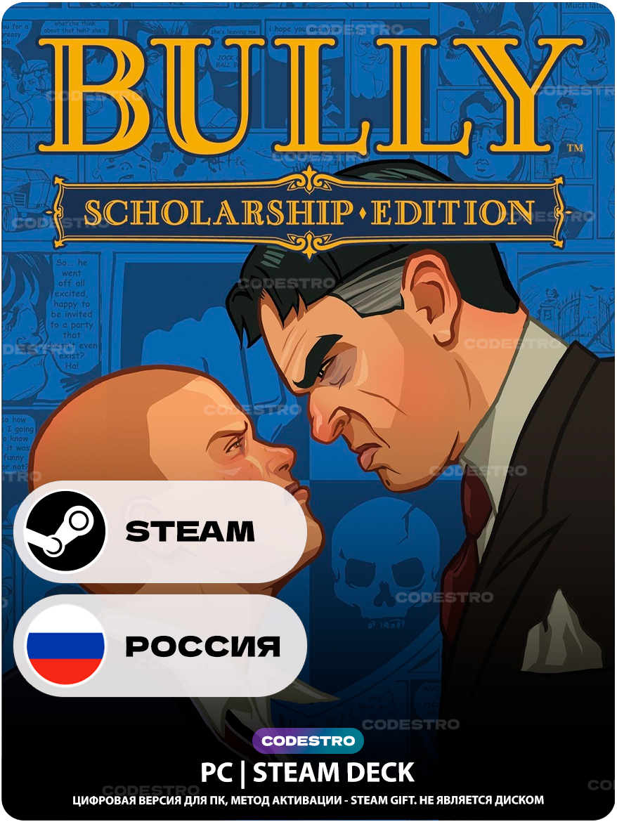 Игра Bully: Scholarship Edition для Steam PC (ПК), Steam Deck, Россия + Казахстан, Подарком