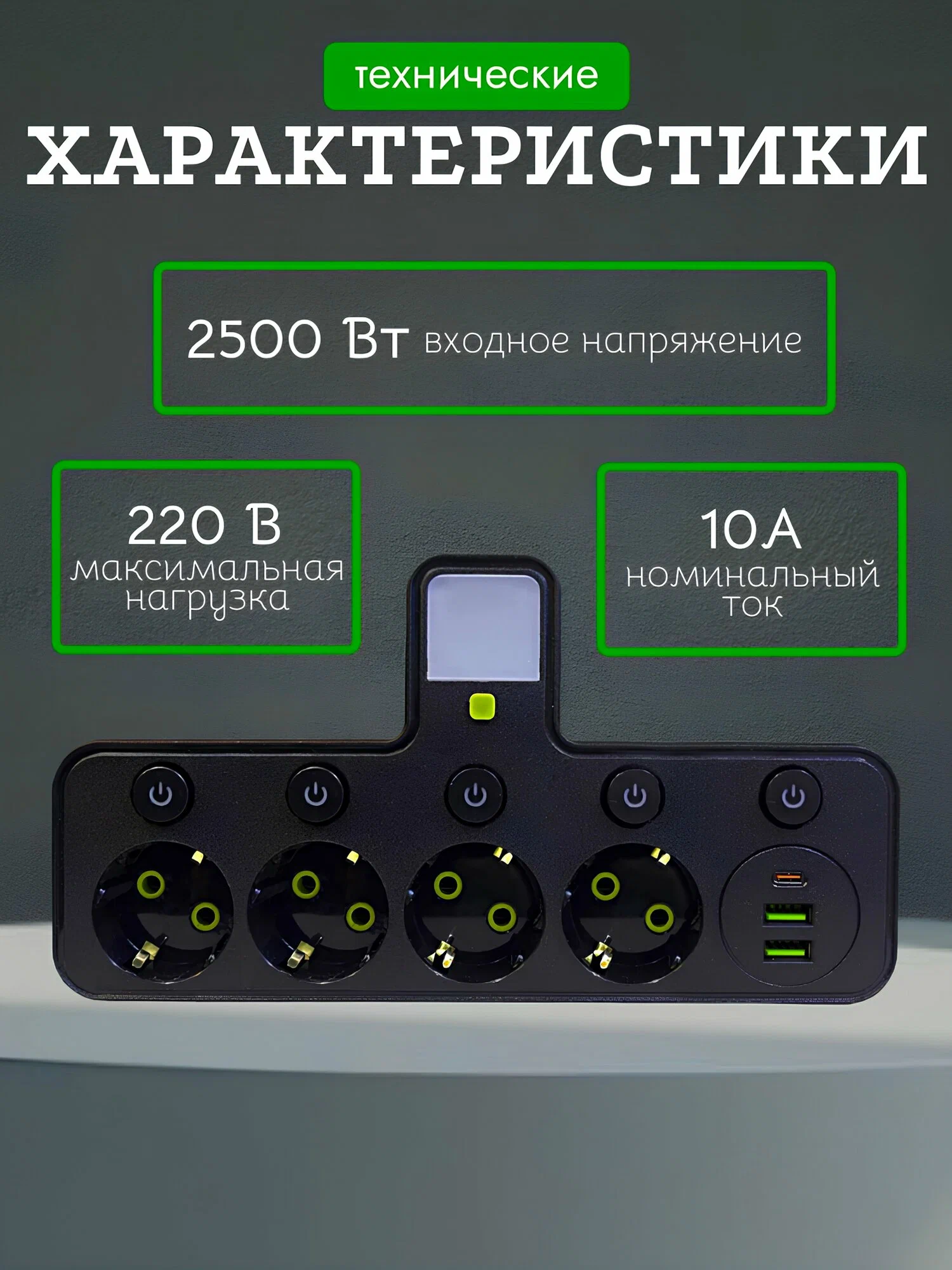 Сетевой разветвитель с функцией ночник, 2 USB и 1 Type-C порт, мощность 2500 ВТ, черный, 4 розетки — фото 1