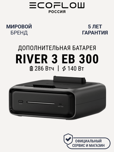 Изображение товара Дополнительная батарея EcoFlow RIVER 3 EB 300 (286 Втч), LFP (LiFePO4)