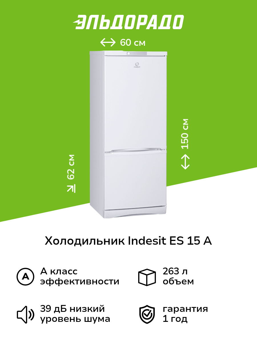 Холодильник Indesit ES 15 A