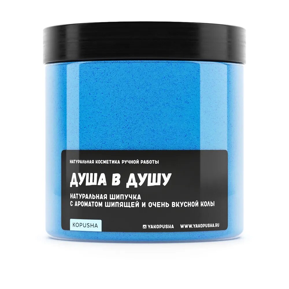Шипучка Kopusha "Душа в душу", натуральная, аромат вкусной колы, 350г