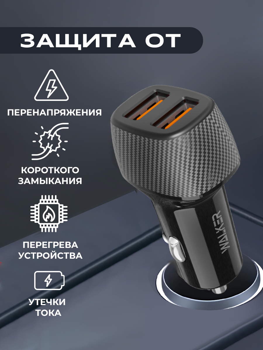 Зарядка в прикуриватель, WALКЕR, WCR-33, 36Вт, USBx2, быстрая зарядка QC3.0, зарядка для телефона, зарядное устройство, зарядка для айфона, черный — фото 1