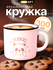 Кружка для чая 300 мл керамическая iLikeGift, чашка для кофе, пос...