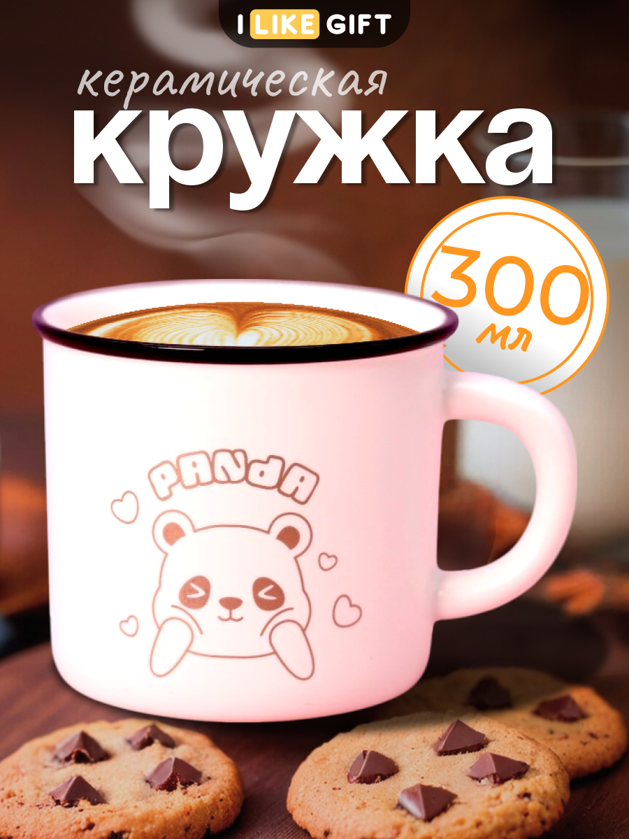Кружка для чая 300 мл керамическая iLikeGift, чашка для кофе, посуда для кухни