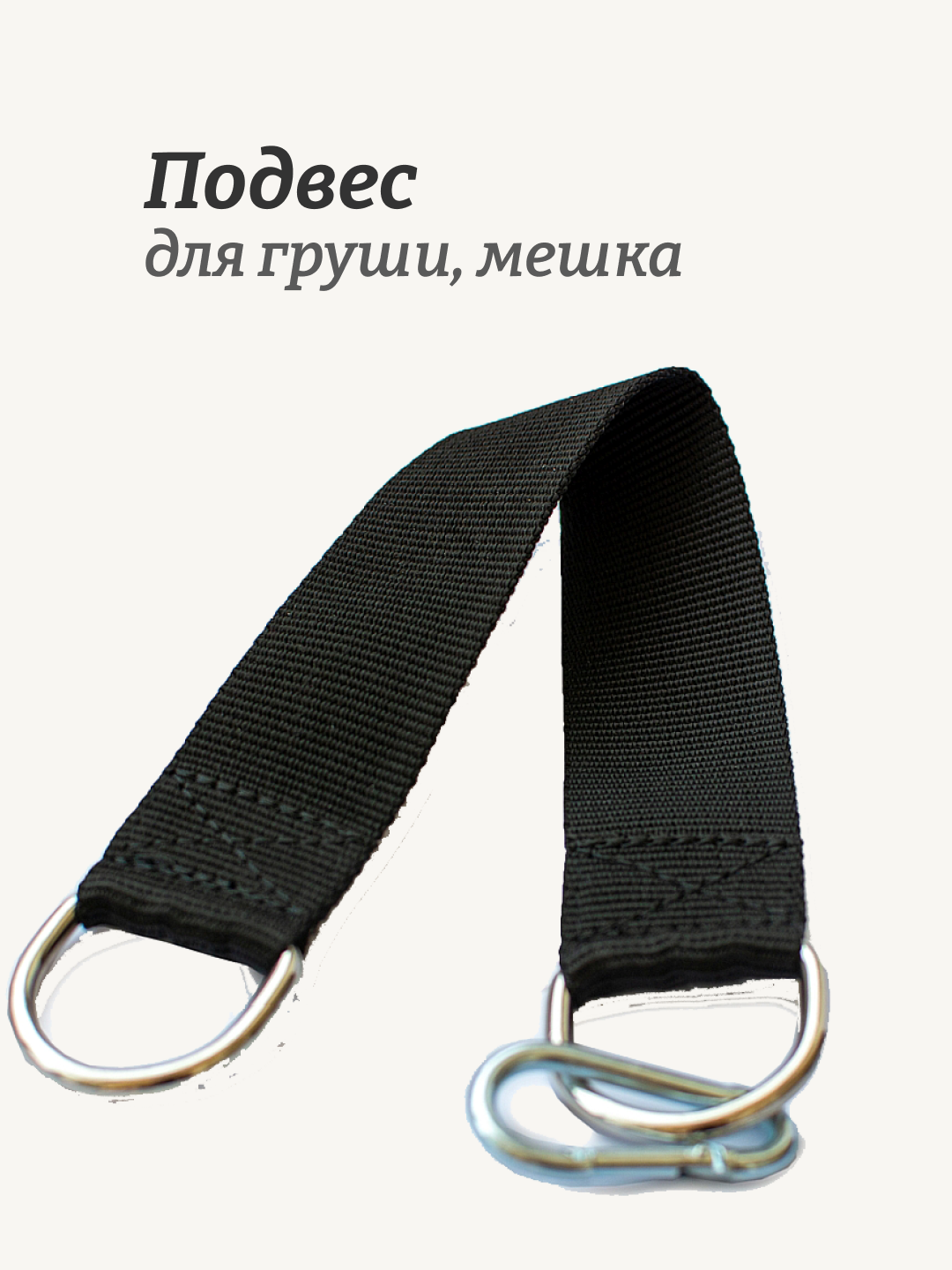 Подвес для боксерского мешка Rekoy подвес хват, черный, 1 шт.