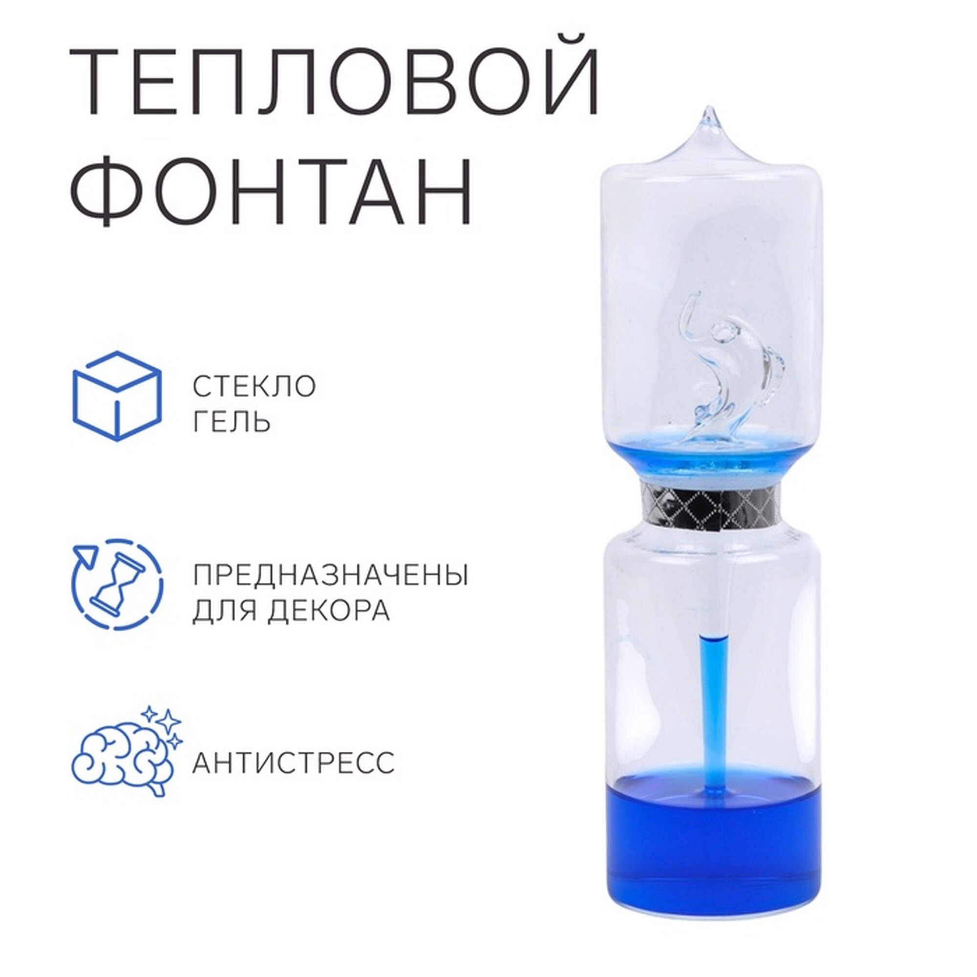 Тепловой фонтан Сима-ленд антистресс стекло синий настольный 152 г