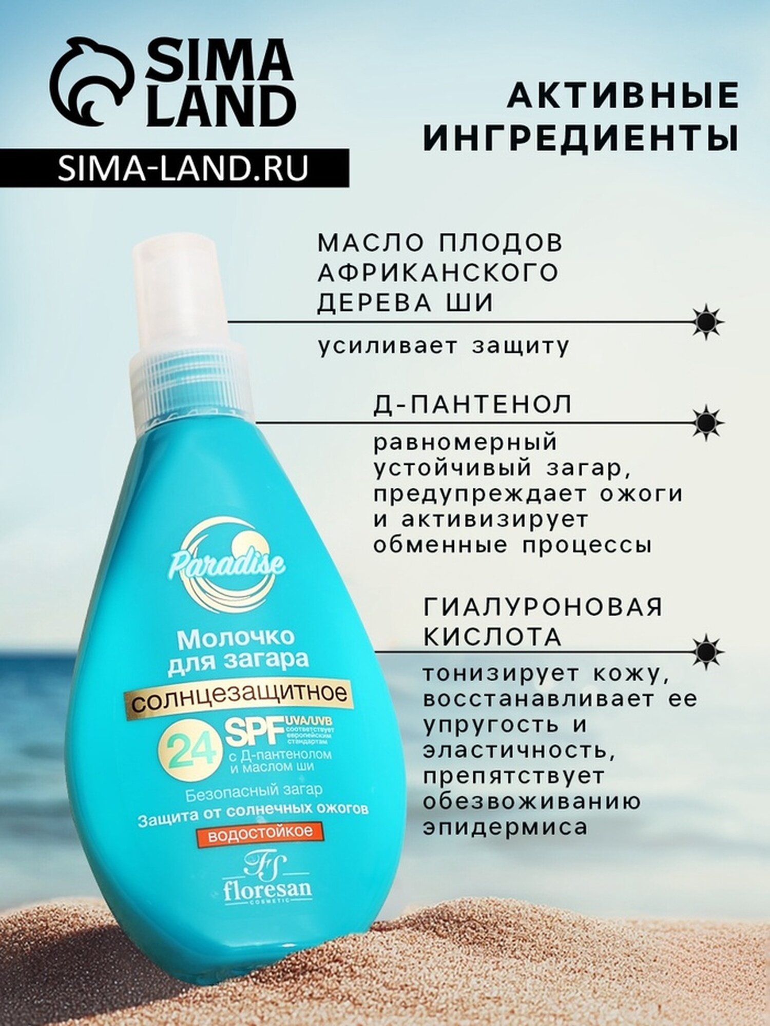 Картинки Солнцезащитное молочко для загара, водостойкое, SPF 24, 160 мл
