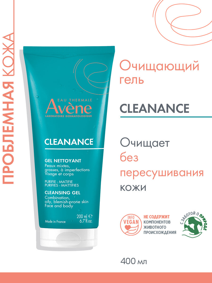 Гель для умывания Avene Cleanance, очищающий, для лица, 200мл