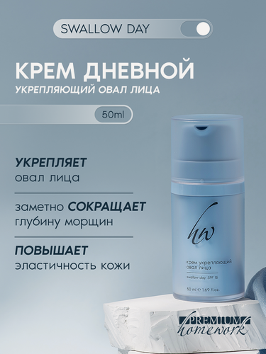 Изображение товара Premium Крем-основа с экстрактом гнезда ласточки Swallow Day SPF-15