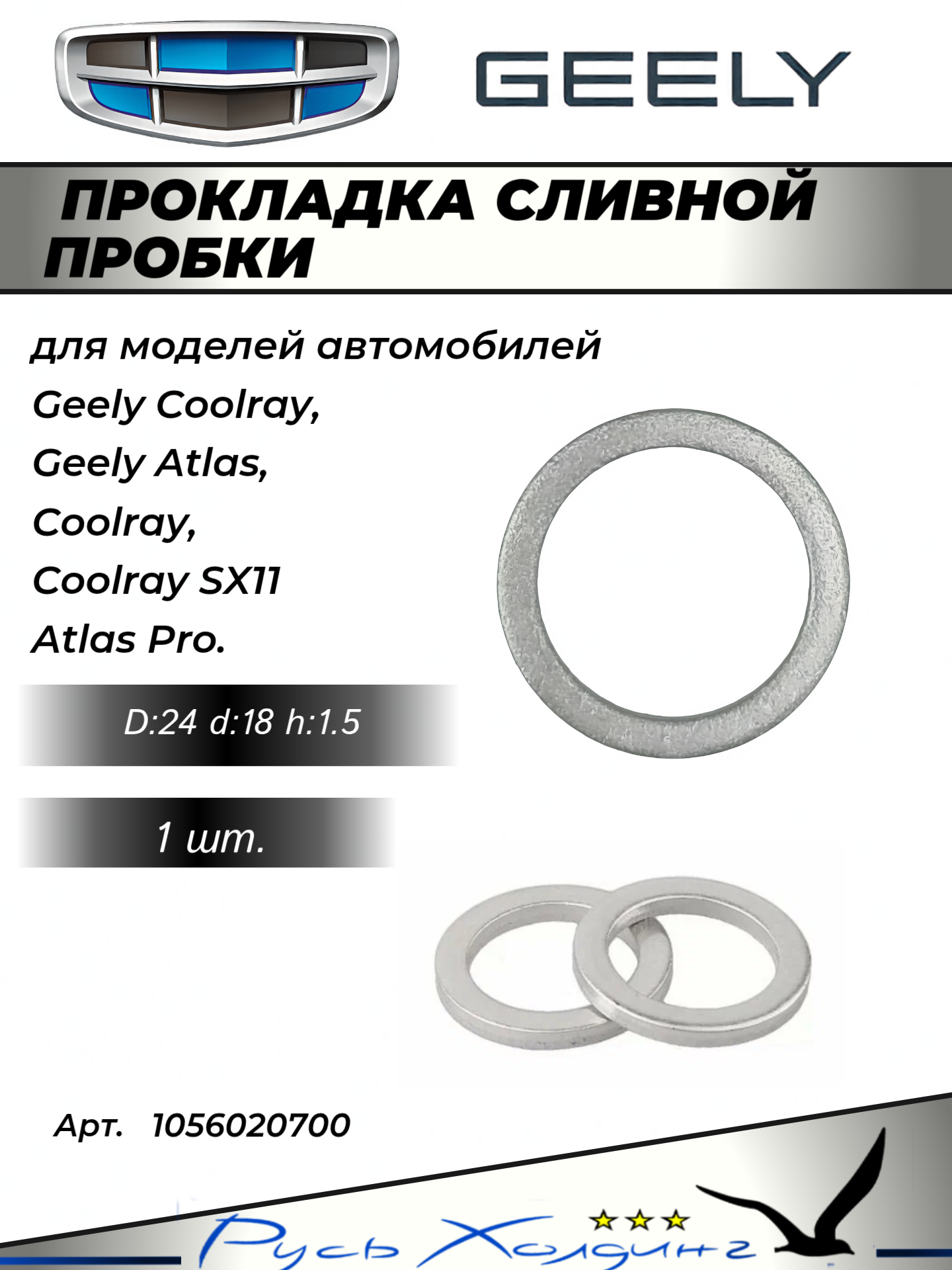 Шайба сливной пробки Geely 1056020700, для нескольких моделей автомобилей