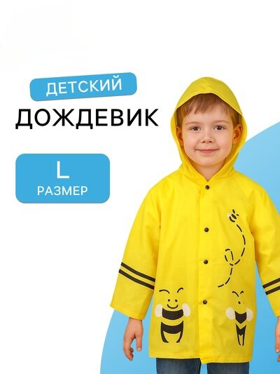 Плащ-дождевик размер 24-26 Желтый