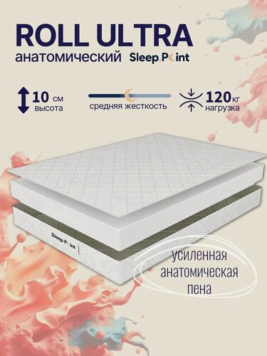 Изображение товара Матрас SLEEP.POINT ROLL ULTRA, беспружинный, 160 см x 200 см, двусторонний, средней жесткости