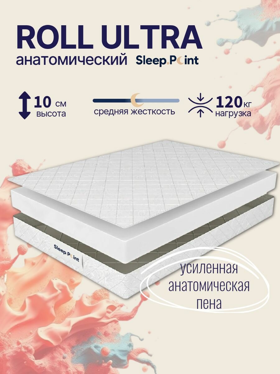 Матрас Sleep.Point ROLL ULTRA, 120 см x 200 см, беспружинный