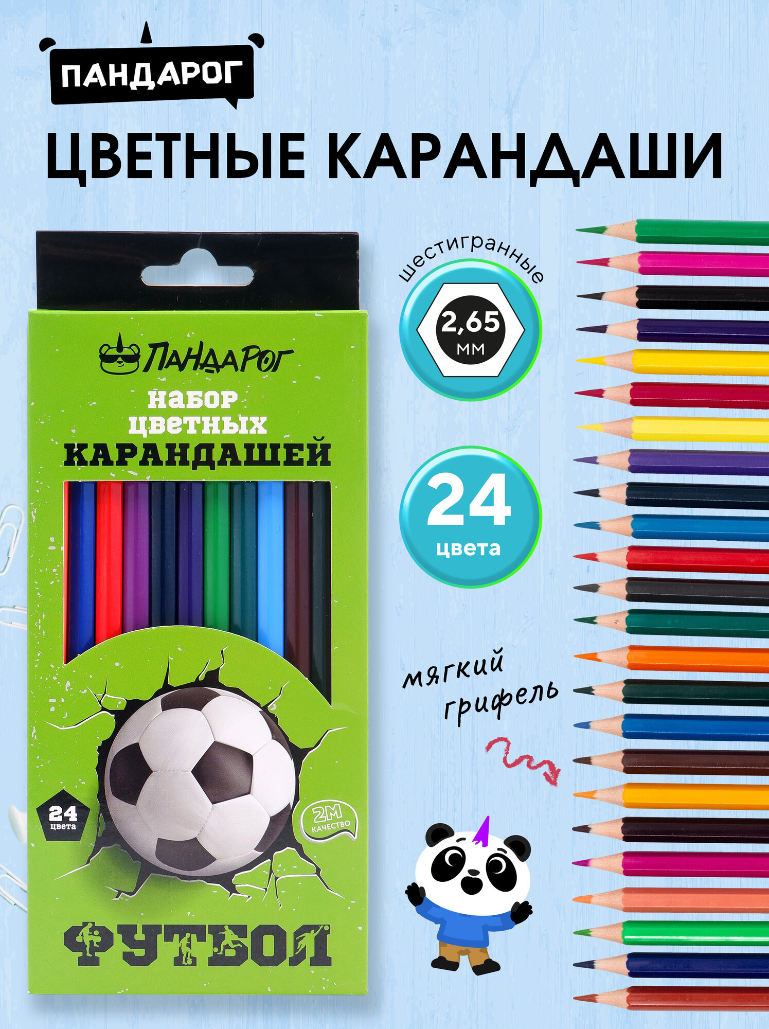 Карандаши 24 шт цветные деревянные FOOTBALL, грифель 2,65мм, шестигранные PANDACORN