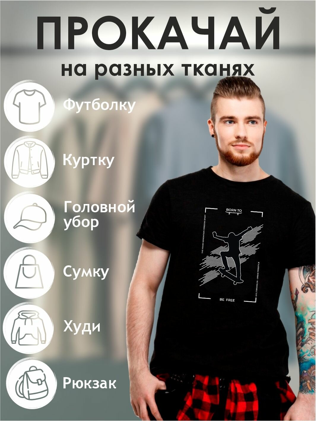 Термонаклейка для одежды sk8 — фото 1