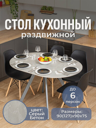 Изображение товара Стол круглый кухонный раздвижной Вита К СБ 95 СР, столешница ЛДСП, раскладной, серый графит