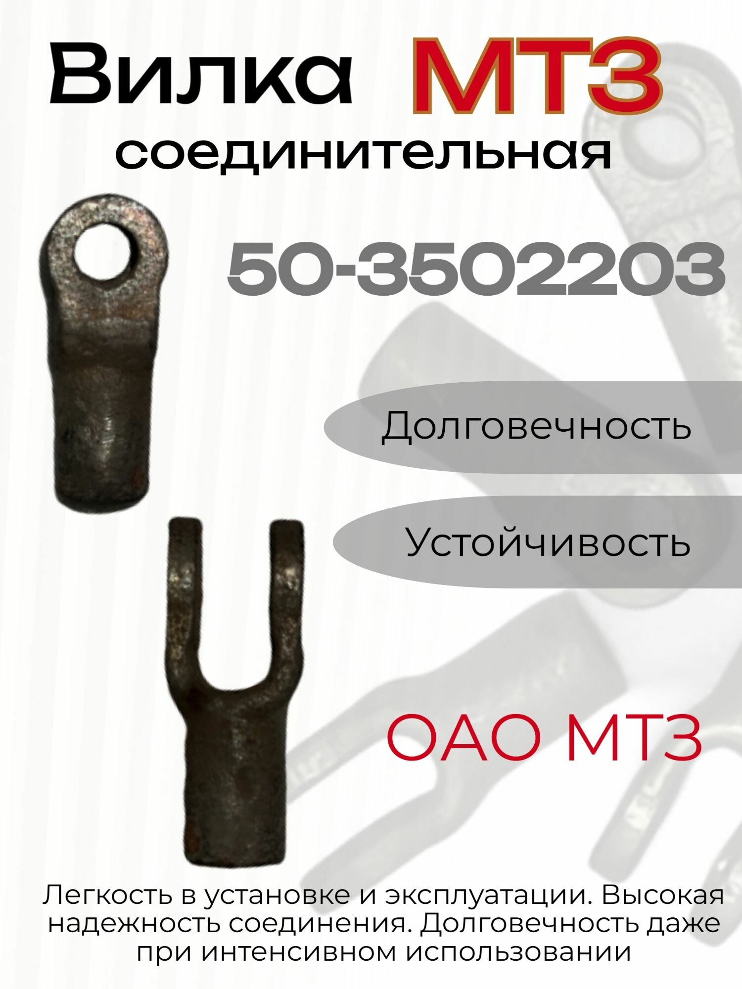 Вилка соединительная 50-3502203 для МТЗ — сцепление, тормоза, ВОМ