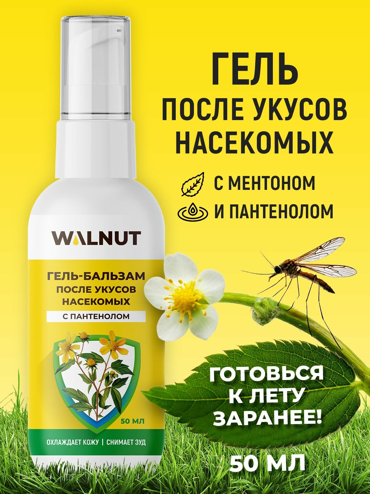 Гельбальзам после укусов насекомых солнечных ожогов ожогов крапивы и укусов медузы 50 г