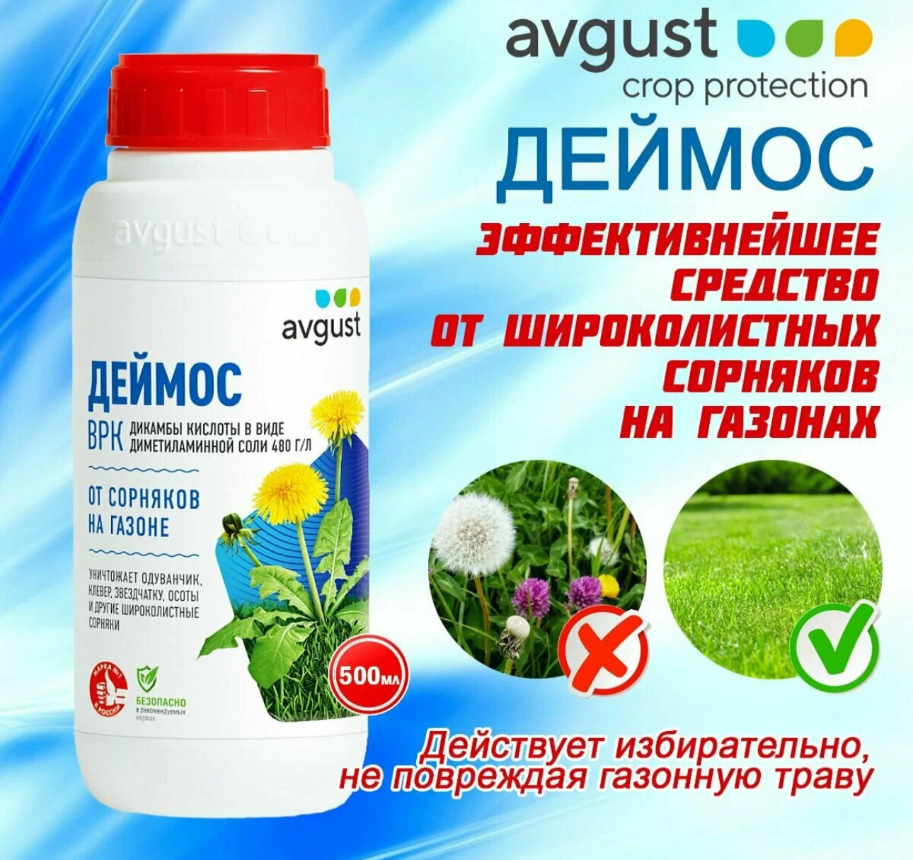 Препарат гербицид Август 