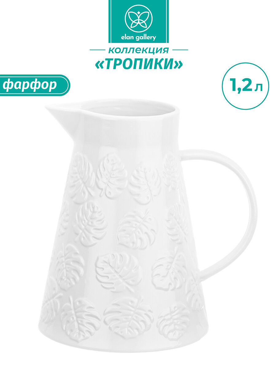 Кувшин 12 л Elan Gallery Тропики 16х13х18 см фарфор белый