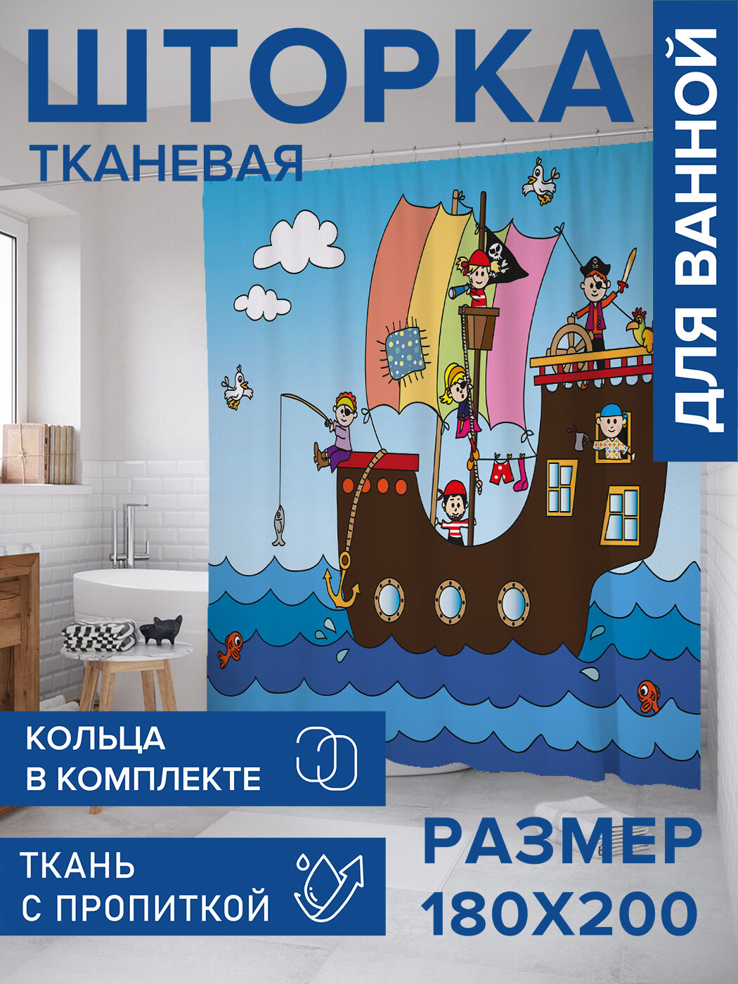 Штора в ванную тканевая с водоотталкивающей пропиткой / занавеска в душевую с рисунком 