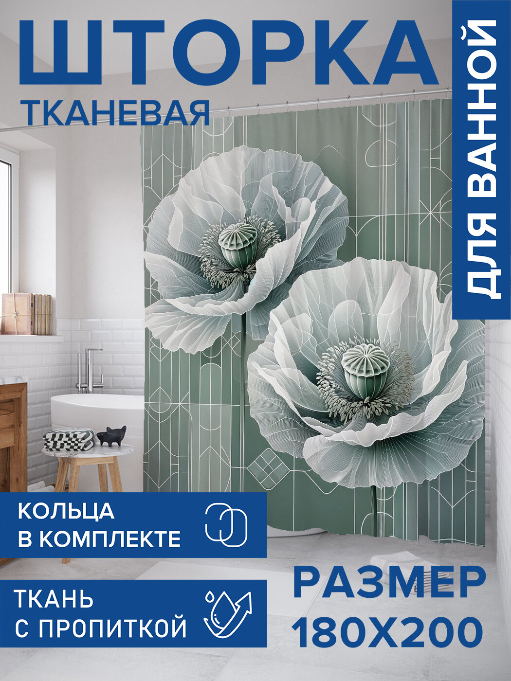 Штора в ванную тканевая с водоотталкивающей пропиткой / занавеска в душевую с рисунком 