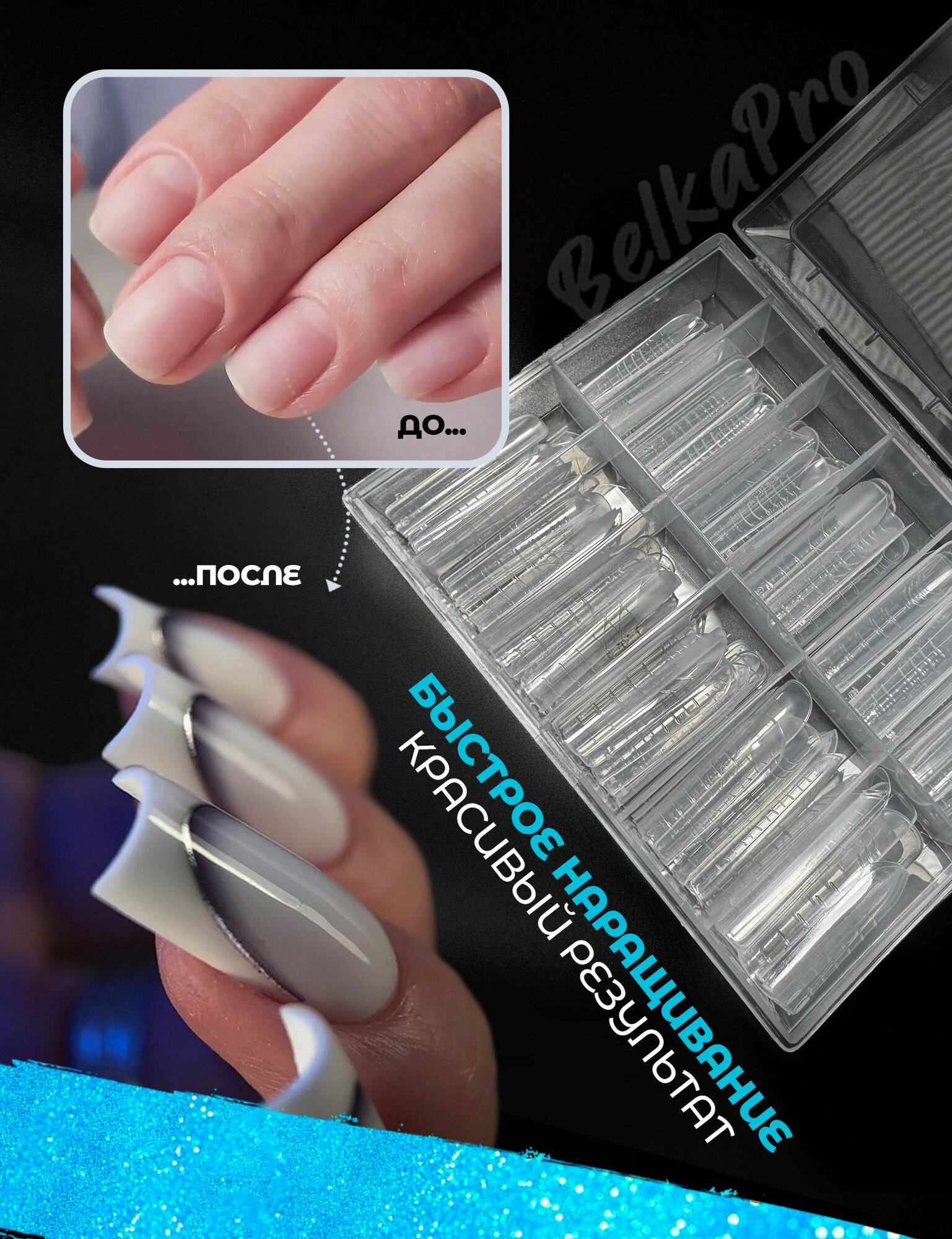 Верхние формы для наращивания ногтей квадрат 5 в 1 120 штук. — фото 1
