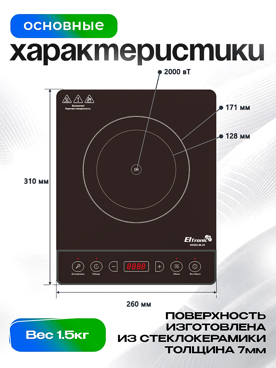Плита настольная Eltronic 88-20, индукционная, 1 комфорка, сенсорное управление, 2000Вт, черная — фото 1