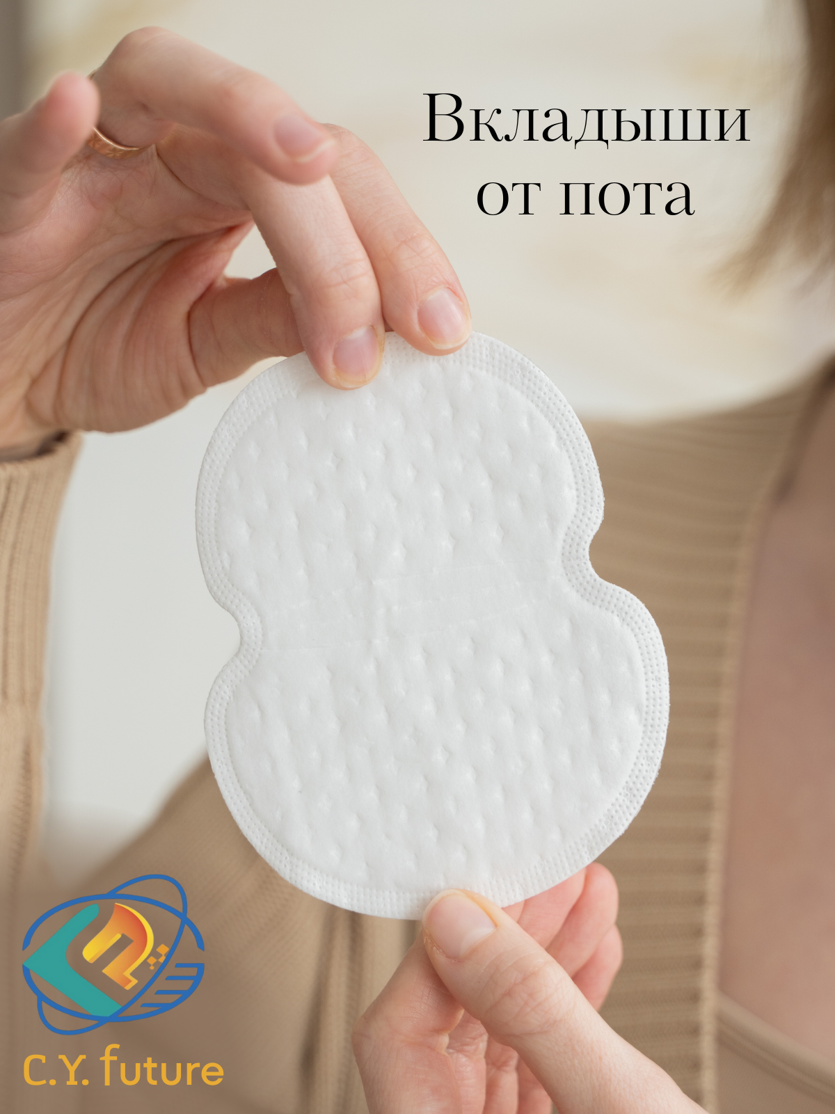 Вкладыши от пота