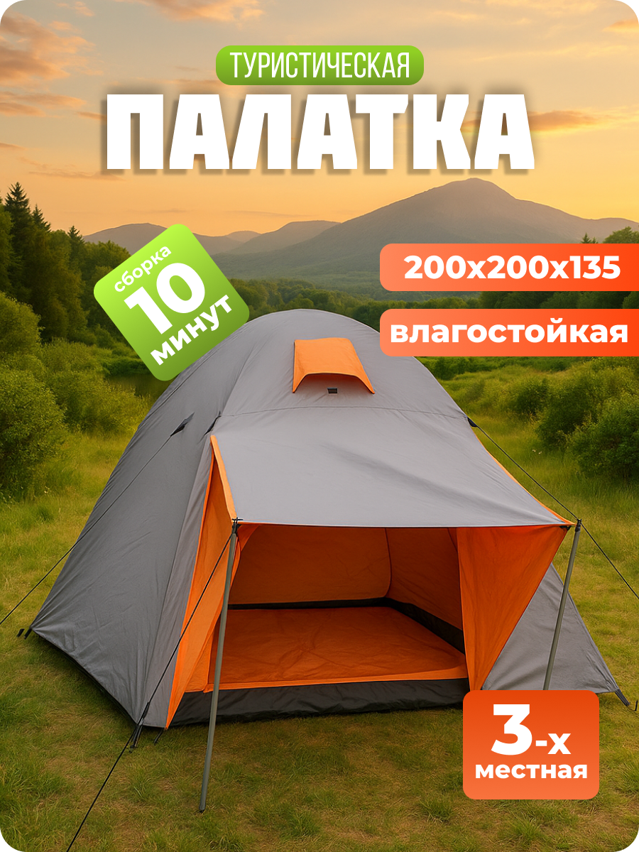 Палатка туристическая 3-х местная летняя для рыбалки однослойная VLAKEN