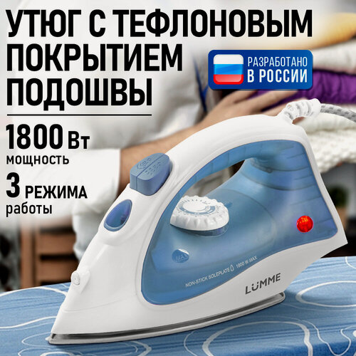 Изображение товара Утюг LUMME LU-1130 светлый аквамарин