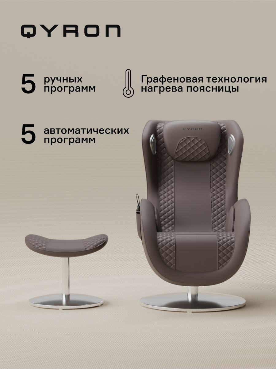 Картинки Массажное кресло QYRON MC301 коричневый
